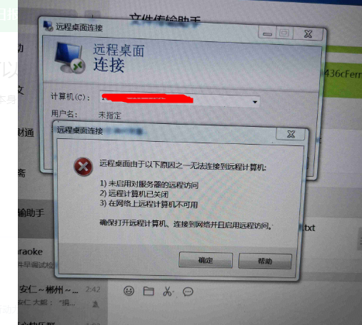 远程桌面由于以下原因之一无法连接到远程计算机