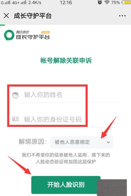 成长守护平台已满18岁被恶意绑定，被人用未成年人身份证绑定了，怎么解绑？