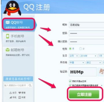 申请qq号注册新帐号申请注册