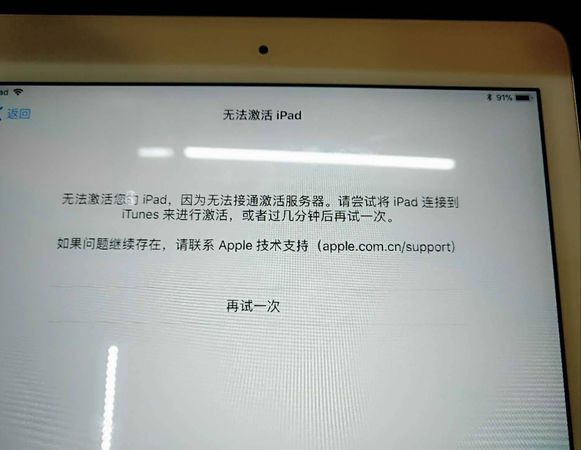 您好，我家iPad显示。无法激活您的iPad，因为无法接通激活服务器 请问该