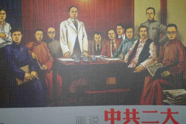 1922年召开的中共二大第一次明确提出了