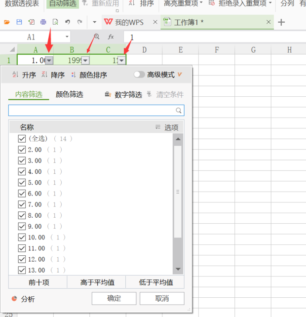 wps表格怎么筛选和删除重复项