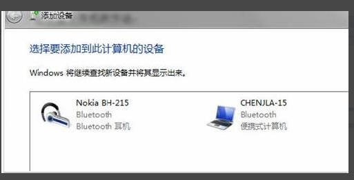 怎样在笔记本win7上使用蓝牙耳机