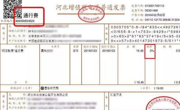 高速公路ETC 发票怎么开