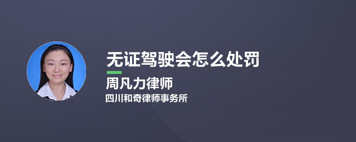 无牌无证驾驶机动车处罚标准是怎么样的？