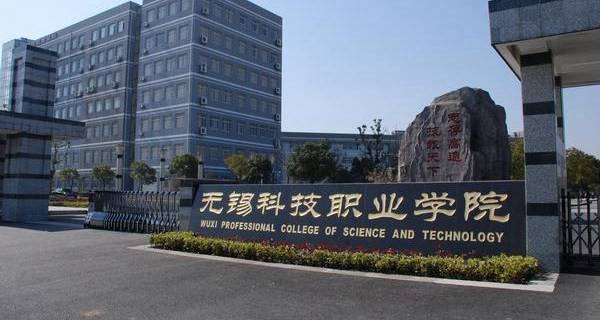 无锡有哪些大学