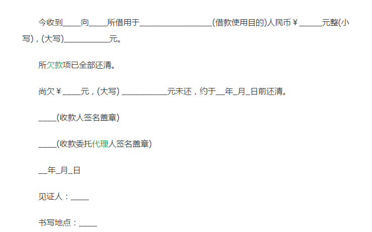 收条怎么写有法律效力