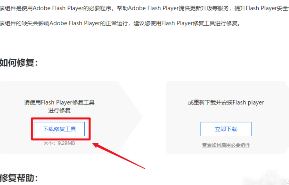 如何有效修复Adobe Flash Player