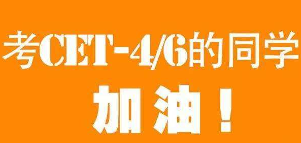 英语四六级的口语考试是不是必须要考啊