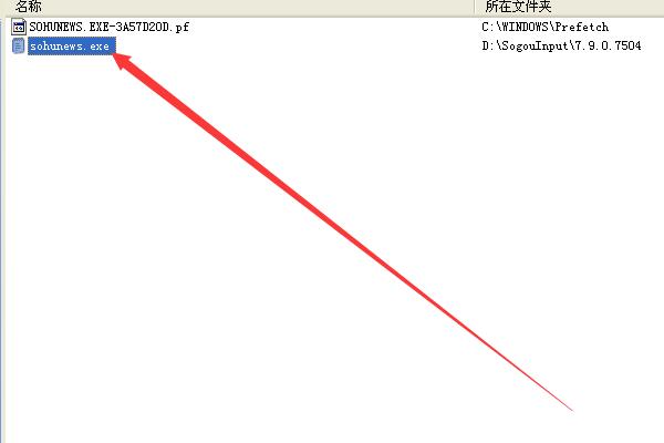 windows7中如何删除sohunews.exe