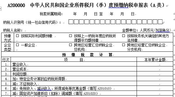 会计季报所得税报表的“营业成本”都包括哪些科目