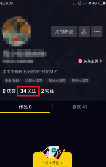 抖音怎么看历史浏览记录