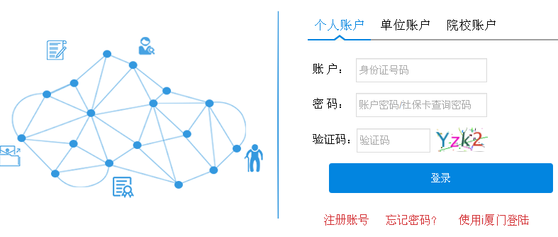 厦门市社保卡查询个人账户怎么查询