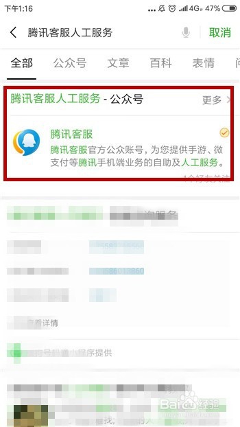 问下：微信客服要怎么样才能转人工？？？微信被盗了很急我要申请找回，告诉我下，谢了