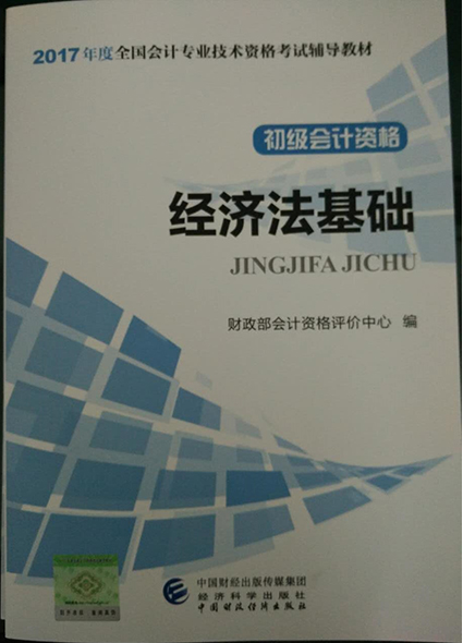 报考初级会计，需要看哪些书籍？