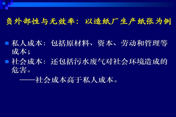 负外部性的解决措施