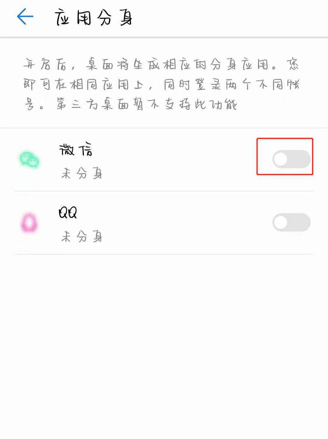 现在微信怎么开分身版啊