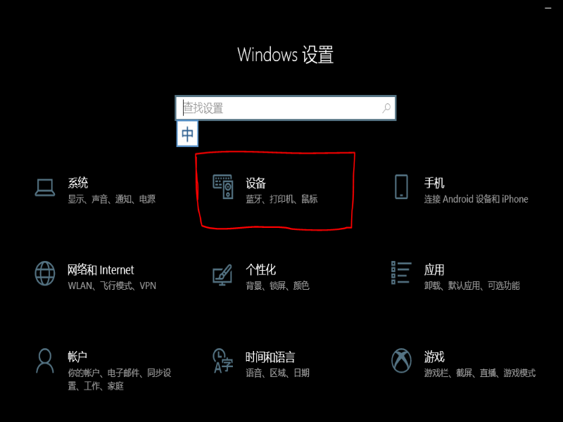 win10系统如何打开蓝牙