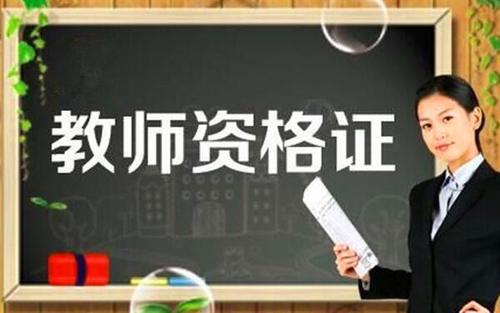 中小学教师资格证注册不了