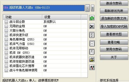 PC版GBA超级机器人大战A金手指