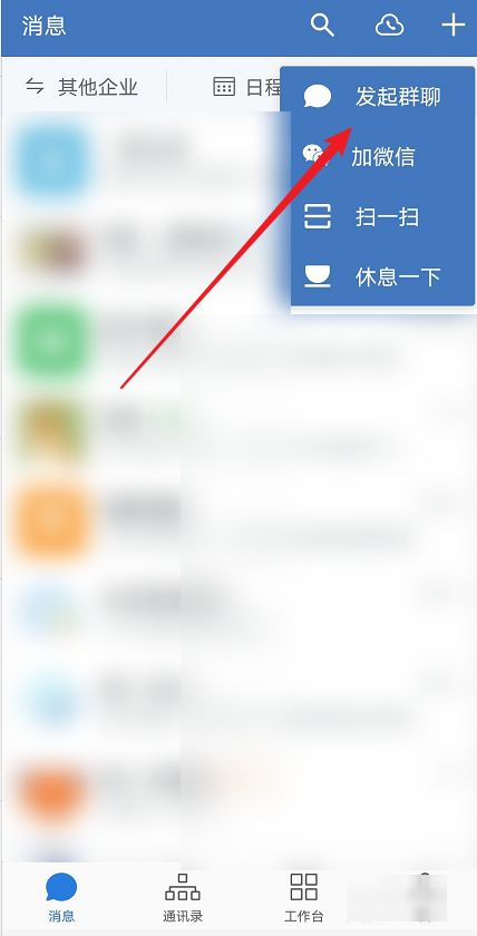 企业微信怎么建群