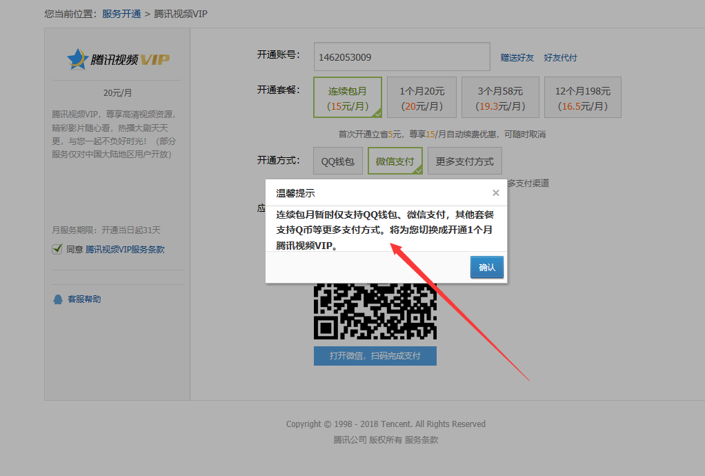 腾讯视频会员一个月多少钱？怎么开通？