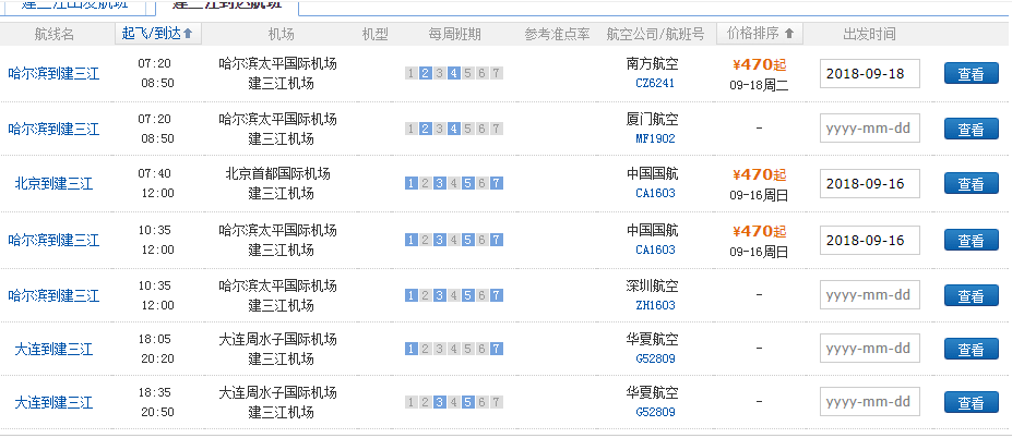 建三江的飞机航班时刻表建三江至北京的航班