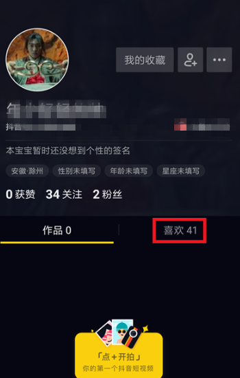 抖音怎么看历史浏览记录