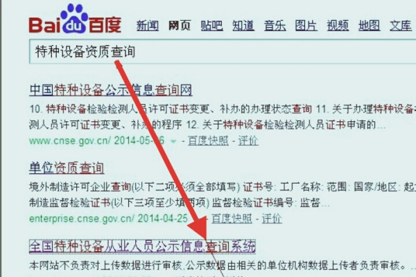 中国特种设备从业人员数据库及公示系统查询子系统