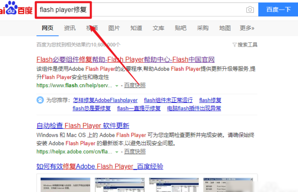 如何有效修复Adobe Flash Player