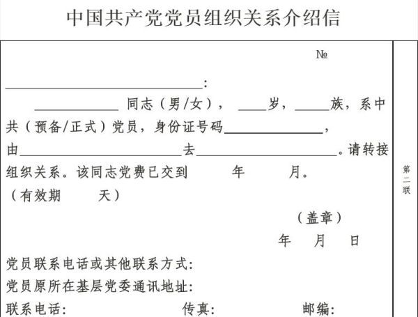 重庆市内如何在网上查自己的党组织关系是否转入