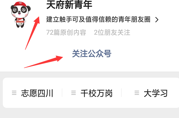 天府新青年微信公众号二维码大学习？