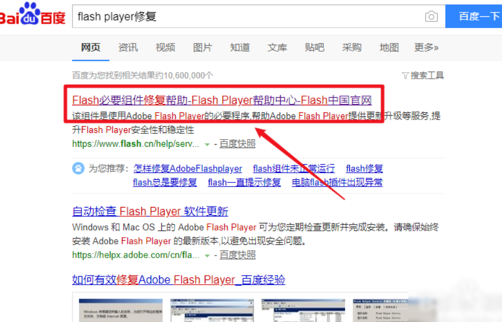 如何有效修复Adobe Flash Player