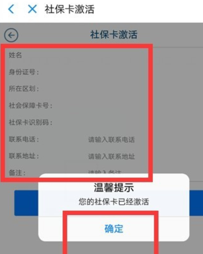 如何在网上激活社保卡？