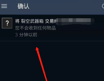 steam市场卖东西怎么确认？