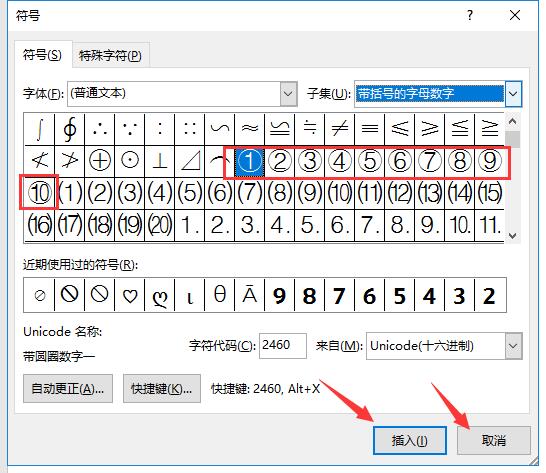 谁知道这种符号怎么打？（一个圆圈，中间是数字。就是人们平常所说的圈1，圈2。。。