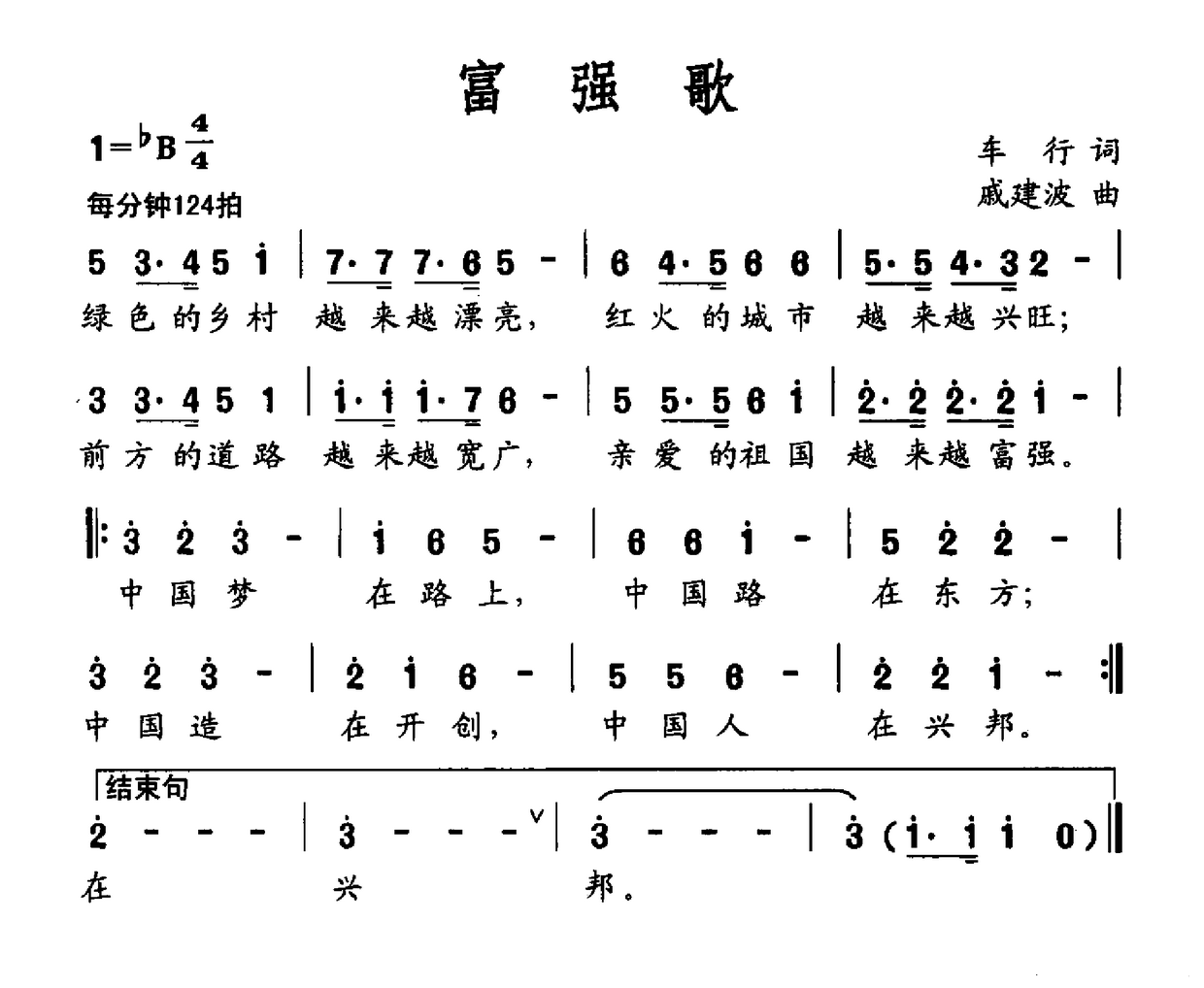 富强歌的歌词