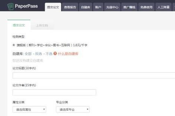 paperpass怎么免费查重