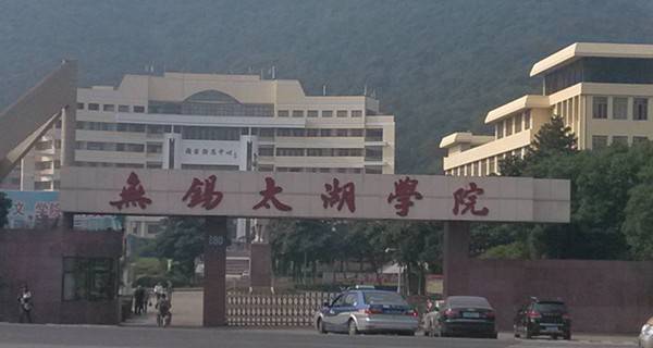 无锡有哪些大学