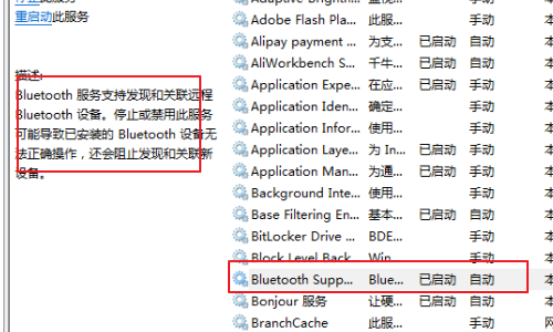 win7蓝牙图标不见了怎么办