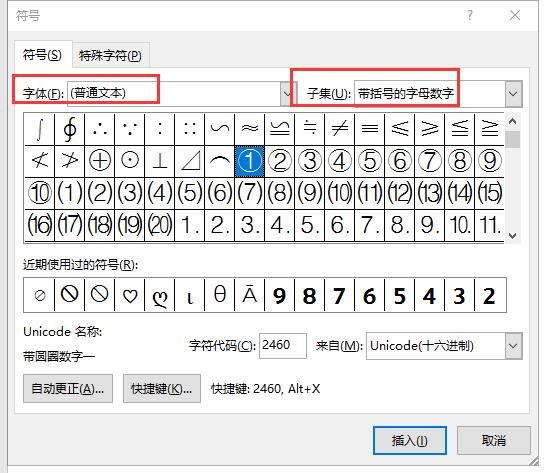 谁知道这种符号怎么打？（一个圆圈，中间是数字。就是人们平常所说的圈1，圈2。。。