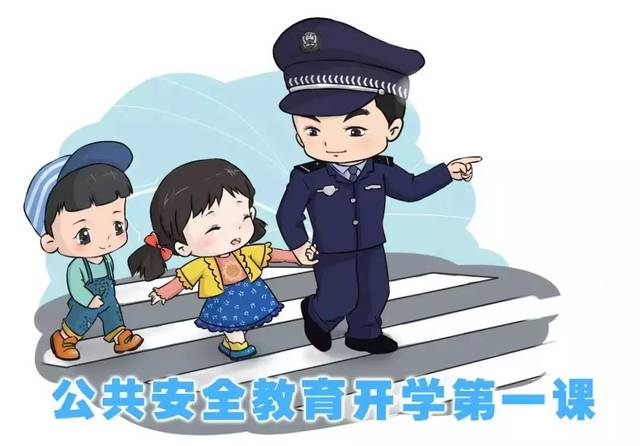 《中小学公共安全教育指导纲要》主要内容是什么？