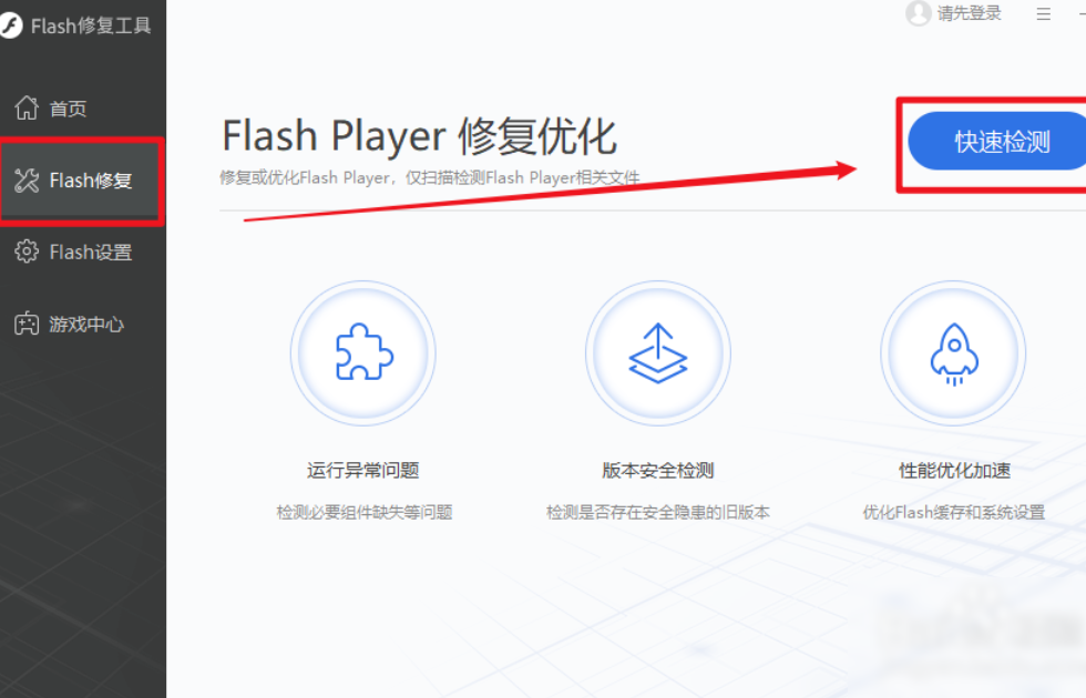 如何有效修复Adobe Flash Player