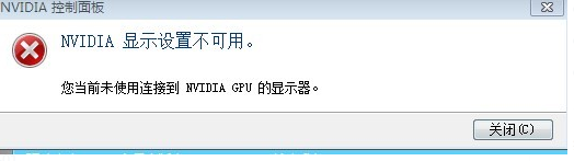 电脑 总是显示“您当前未使用连接到NVIDIA GPU显示器” 这是怎么回事、、