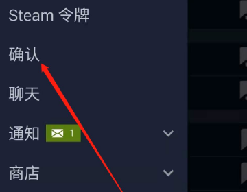 steam市场卖东西怎么确认？