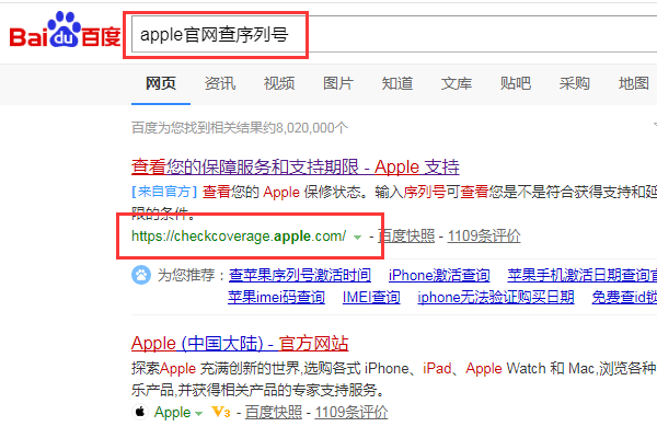 苹果手机真假查询官网