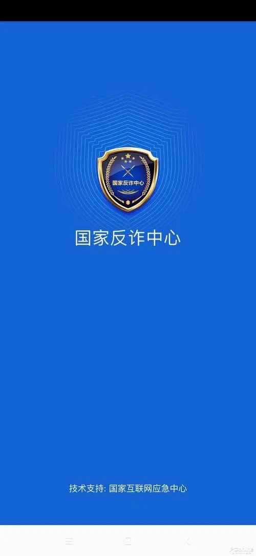 反诈骗中心给我打电话，为什么？