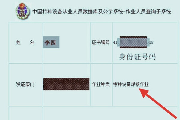 中国特种设备从业人员数据库及公示系统查询子系统