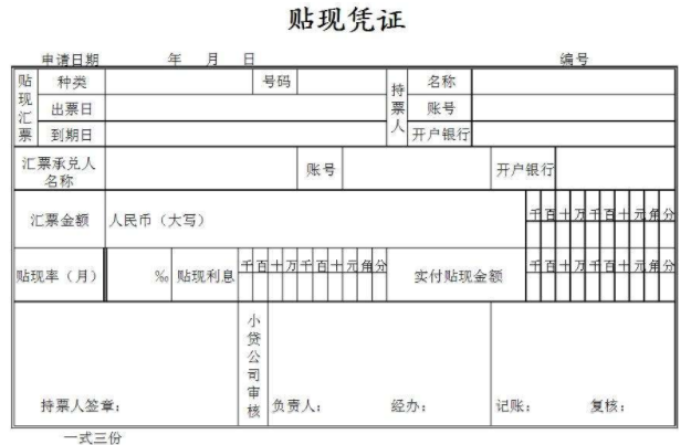 银行承兑汇票贴现的账务处理