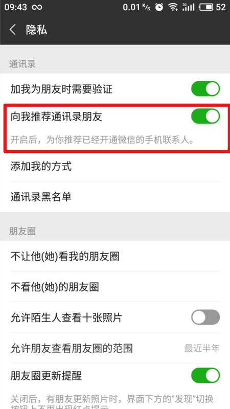 微信里的手机联系人怎么加不上好友，不显示手机通讯录？